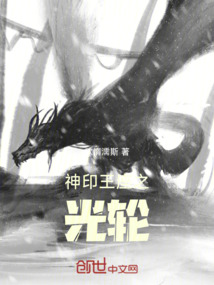 神印王座之追随光明