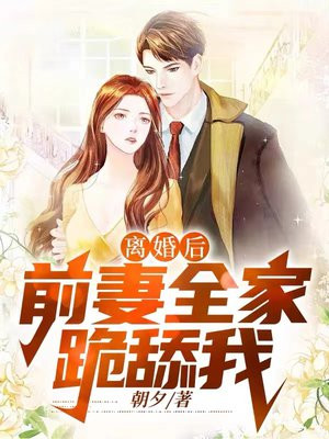离婚后,前妻a爆了