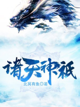 诸天神o和一切神祗有何差别