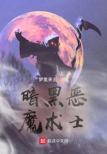 暗黑恶魔术士起点
