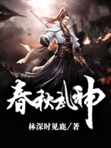 绝世武神楚春秋身份