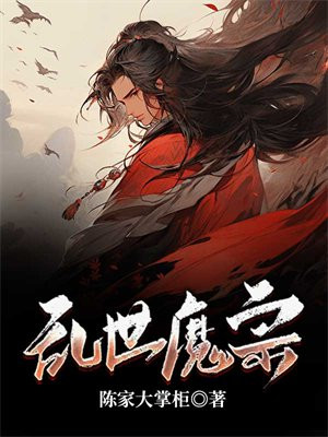 乱世魔神