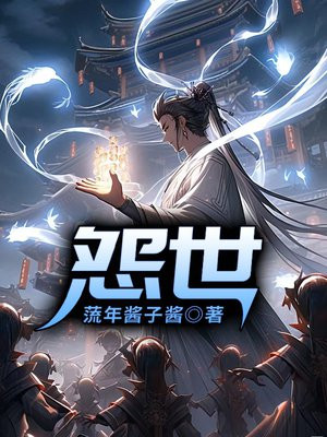 怨世尤人