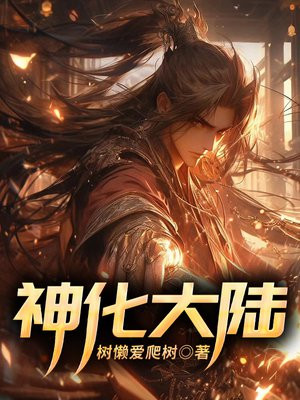 神话大陆下载