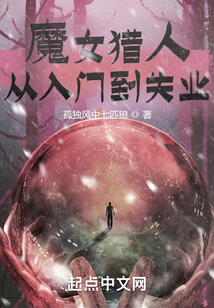 魔女猎人l.a
