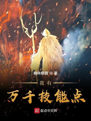 我有万千技能点为什么停更了