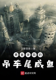 勇者学院的不适合者