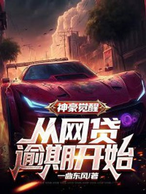 神豪从网咯开始