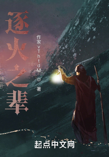 逐火之蛾剧情回顾
