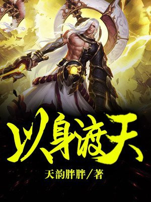 以身度人什么意思