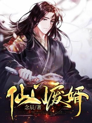 《仙门弃少》