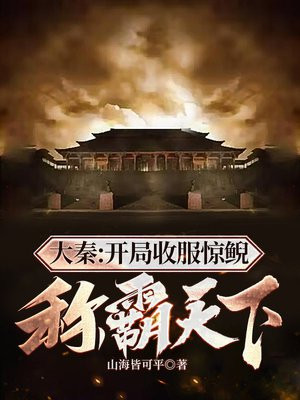 大秦开局收赵