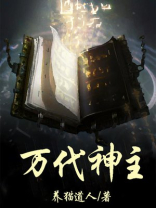 万代神主苏莫