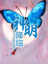 神明降临歌曲