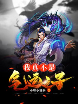 我真不是气运之子(穿书)