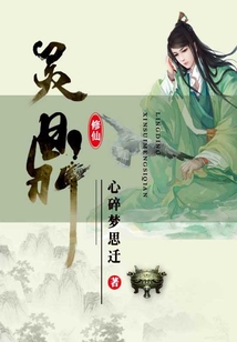 灵鼎楚岩全文免费阅读