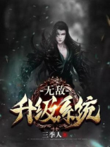 斗罗大陆之无敌升级系统