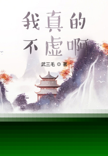 我真的不急