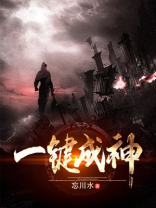 一键成名女主