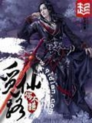 觅仙路有声小说