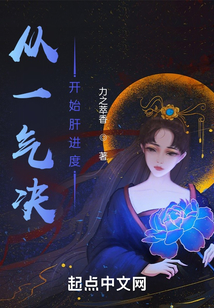 从一气决开始肝进度免费阅读