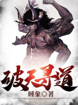 破天撼道