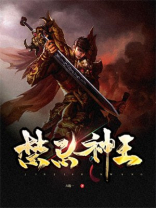 禁忌神王的功法叫什么