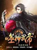 噬帝武神小说