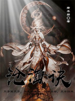 沧海诀技能