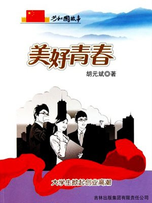 创青春大学生创新创业