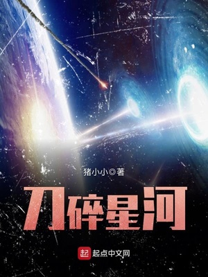 刀碎星河笔趣阁