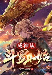 成神从斗罗开始笔趣阁
