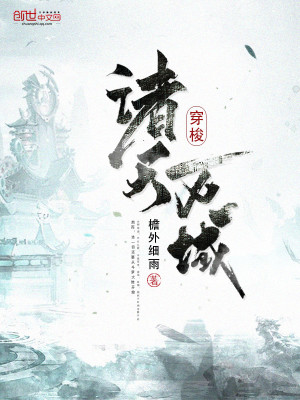穿梭诸天万界