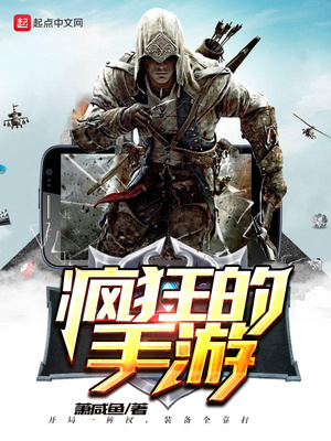 疯狂的手游有声小说
