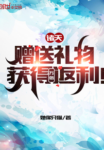 诸天兑换抽奖系统笔趣阁