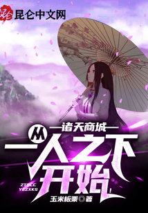 诸天商城:从一人之下开始!TXT下载