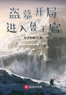 盗墓开局进入鲁王宫无弹窗
