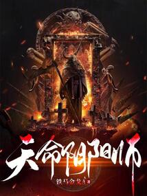 天命阴阳师 一页书