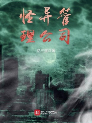 怪异管理公司怎么样