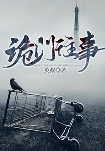 诡门往事结局