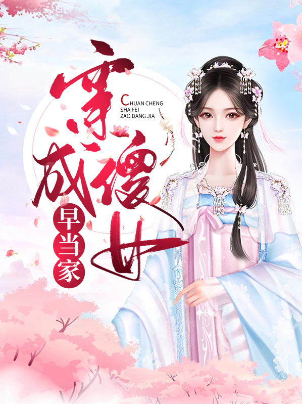 穿成傻媳妇