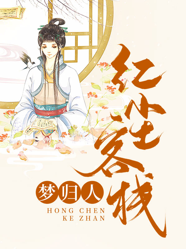 红尘客栈音乐磁场