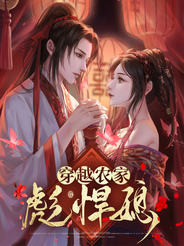 丧尸的彪悍农家穿越史免费阅读