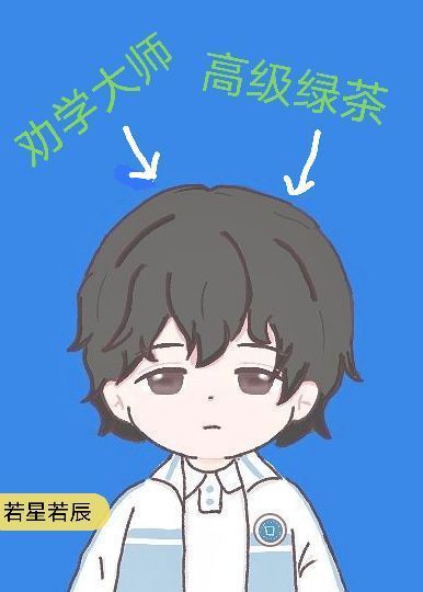 你为什么不笑了TXT下载