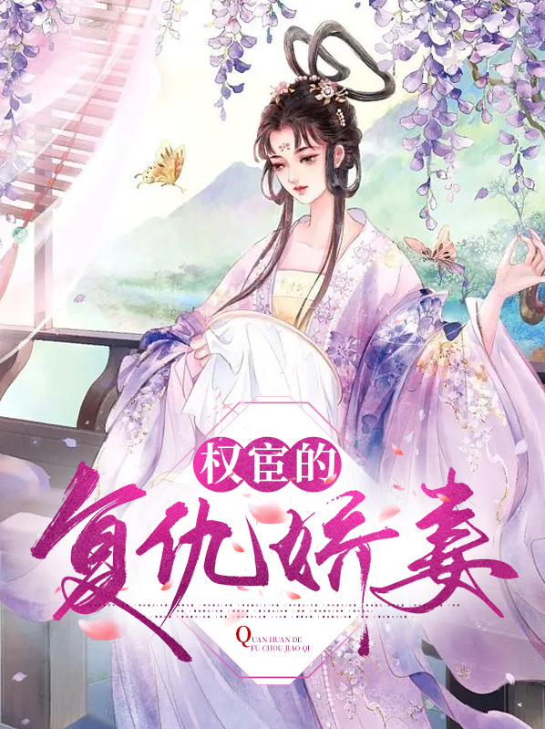封总的复仇娇妻百度百科
