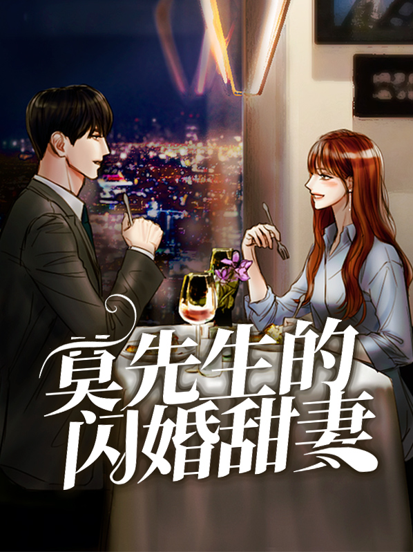 莫先生总想复婚