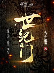 世纪用英语怎么说