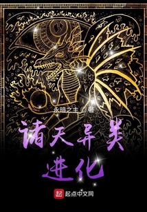 异类进化漫画在线观看
