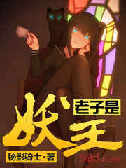 老子是阎王百度百科