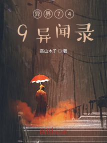 异界异闻录下载